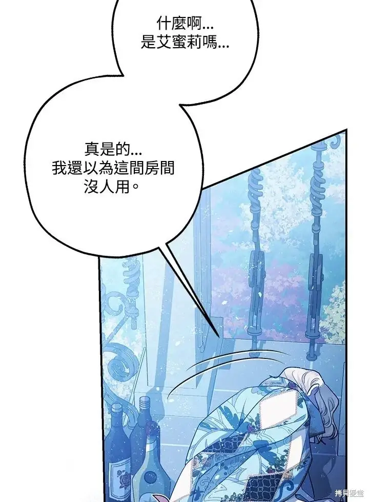 漫画《暴君的精神安定剂》第70话第15张图