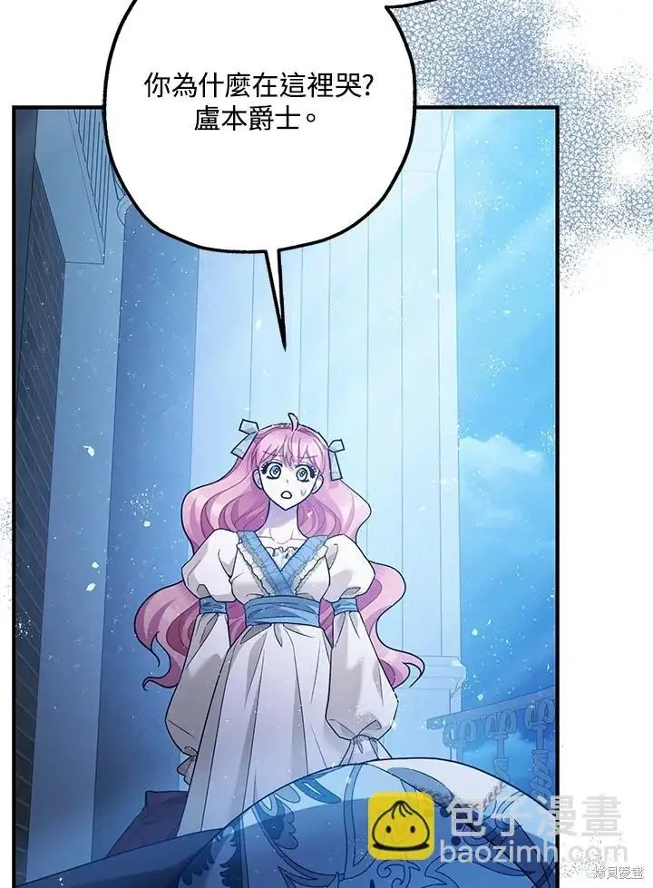 漫画《暴君的精神安定剂》第70话第17张图