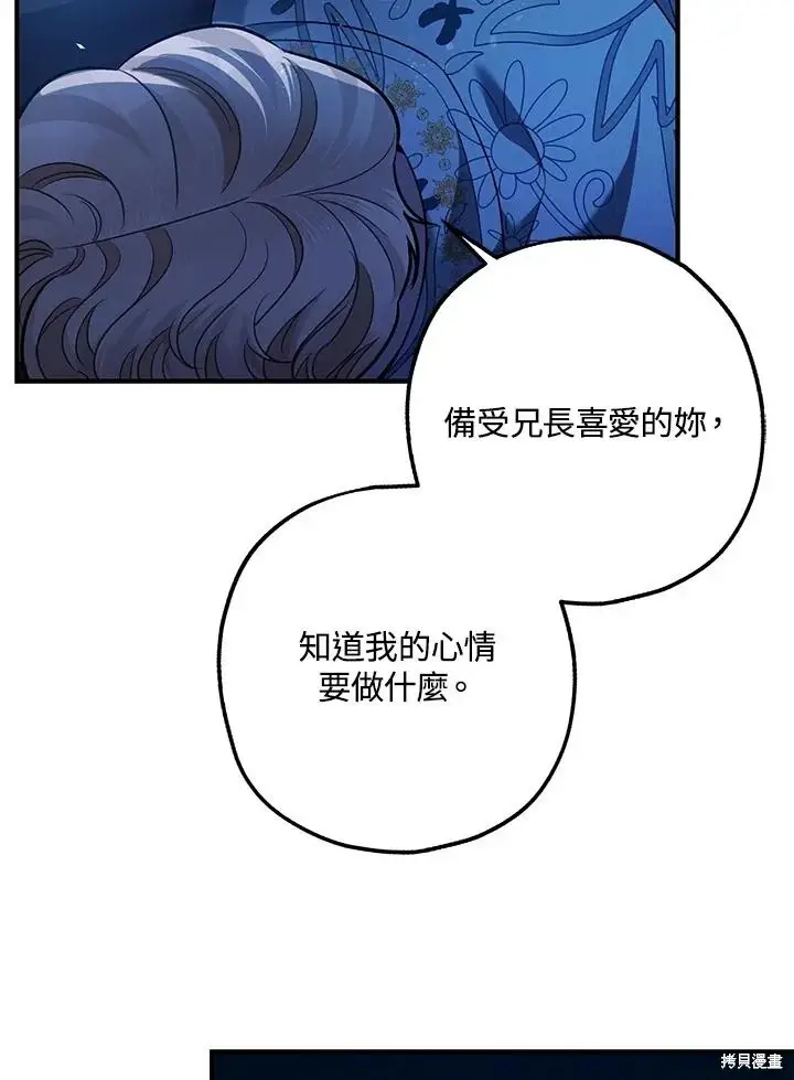 漫画《暴君的精神安定剂》第70话第18张图