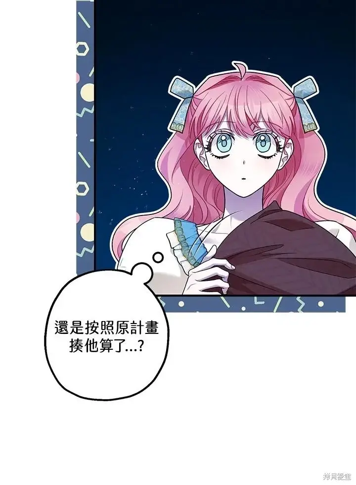 漫画《暴君的精神安定剂》第70话第19张图