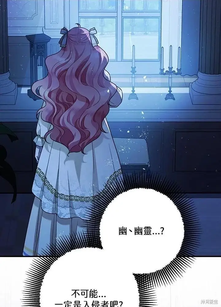 漫画《暴君的精神安定剂》第70话第2张图