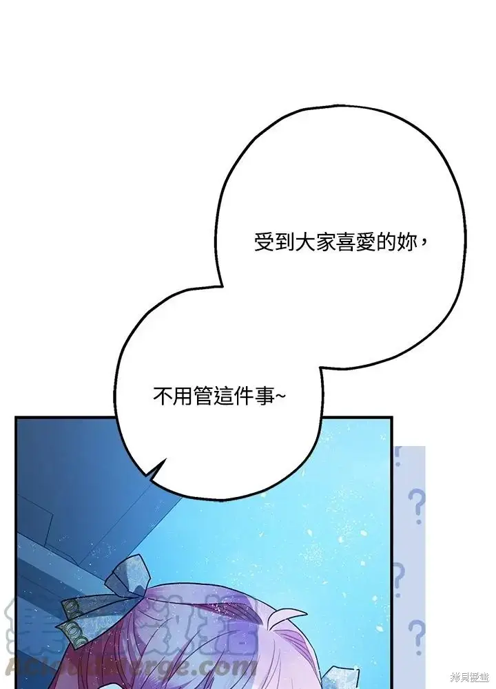 漫画《暴君的精神安定剂》第70话第22张图