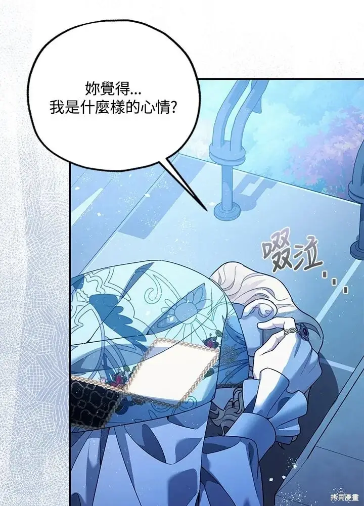 漫画《暴君的精神安定剂》第70话第24张图