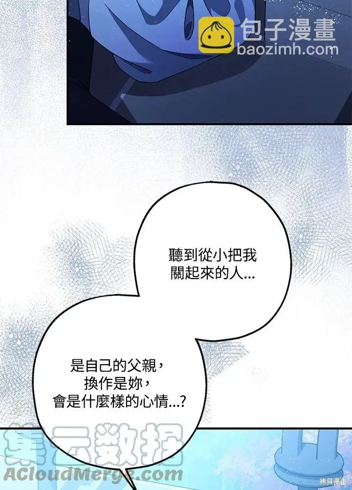 漫画《暴君的精神安定剂》第70话第25张图