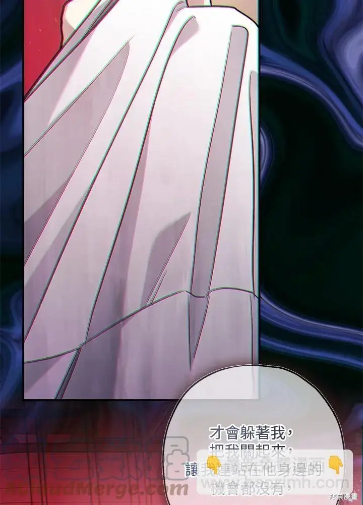 漫画《暴君的精神安定剂》第70话第28张图