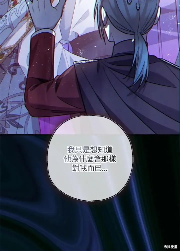 漫画《暴君的精神安定剂》第70话第30张图