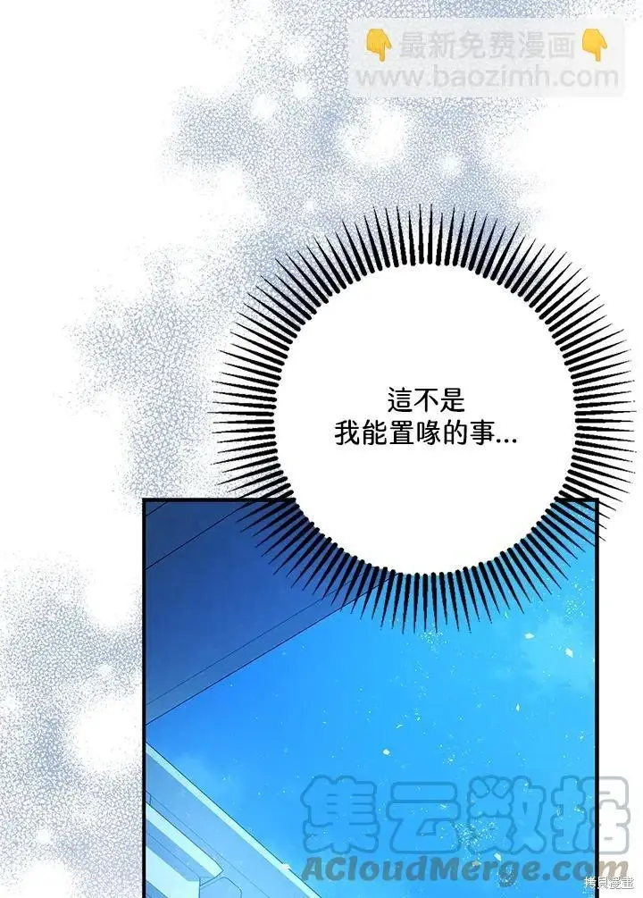 漫画《暴君的精神安定剂》第70话第37张图