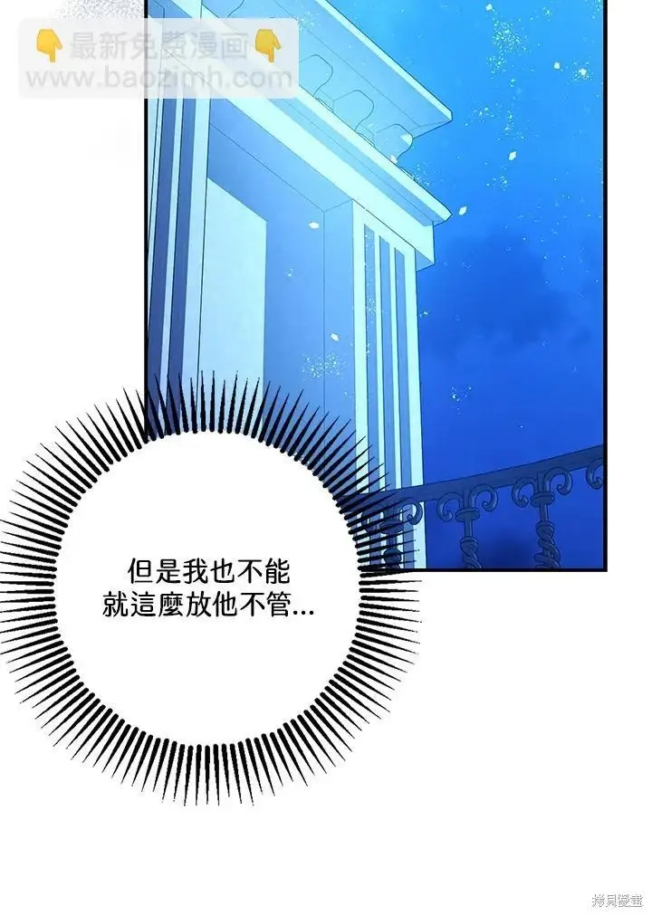 漫画《暴君的精神安定剂》第70话第38张图