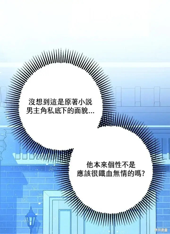 漫画《暴君的精神安定剂》第70话第39张图