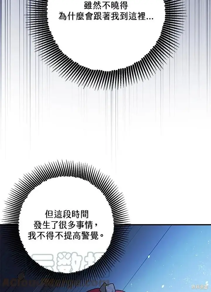 漫画《暴君的精神安定剂》第70话第4张图