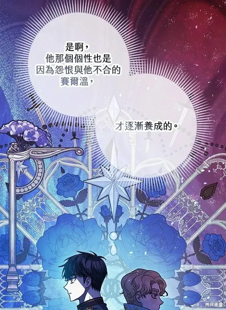 漫画《暴君的精神安定剂》第70话第41张图