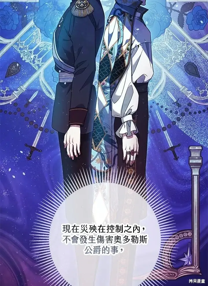 漫画《暴君的精神安定剂》第70话第42张图