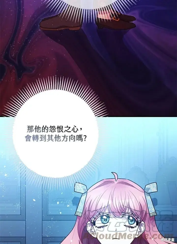 漫画《暴君的精神安定剂》第70话第43张图