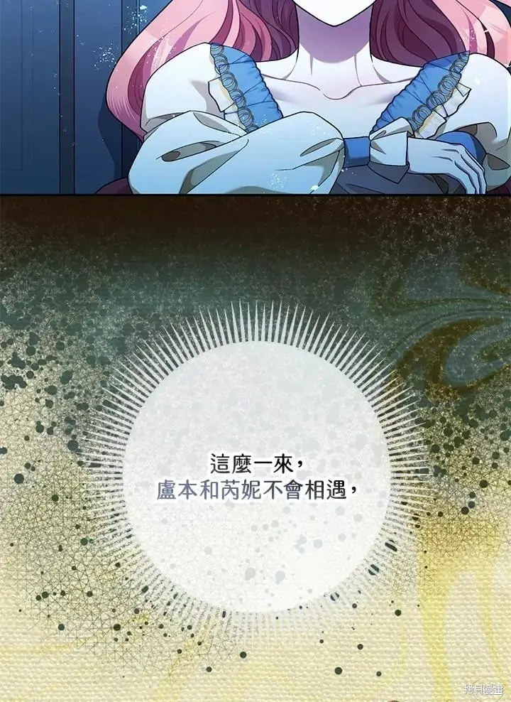 漫画《暴君的精神安定剂》第70话第44张图