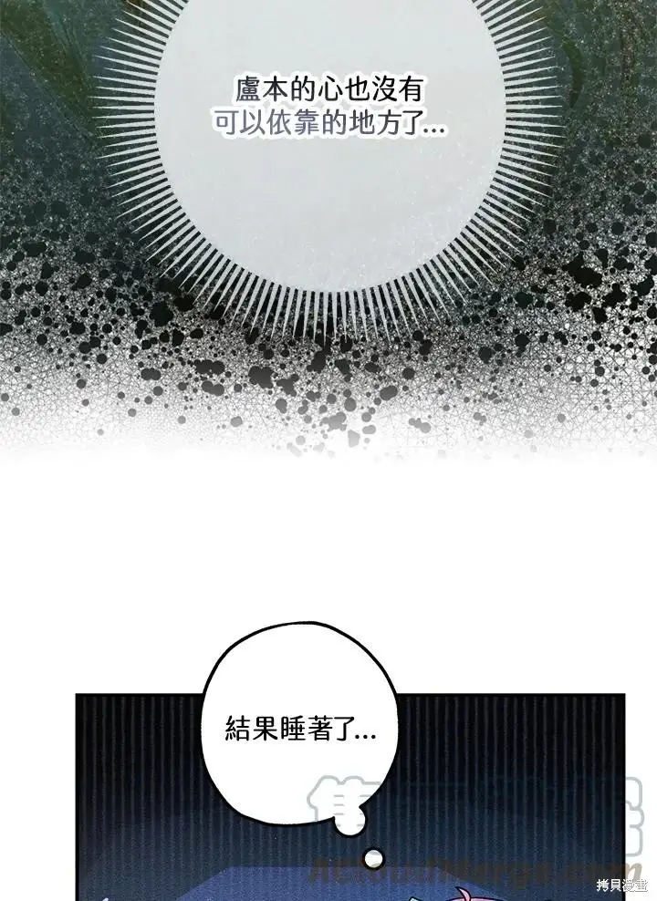 漫画《暴君的精神安定剂》第70话第46张图