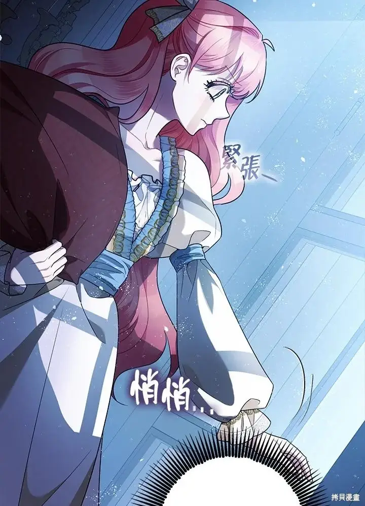 漫画《暴君的精神安定剂》第70话第5张图