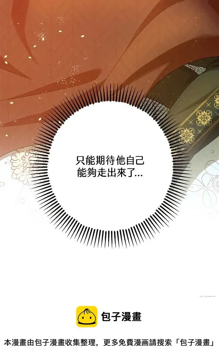 漫画《暴君的精神安定剂》第70话第50张图
