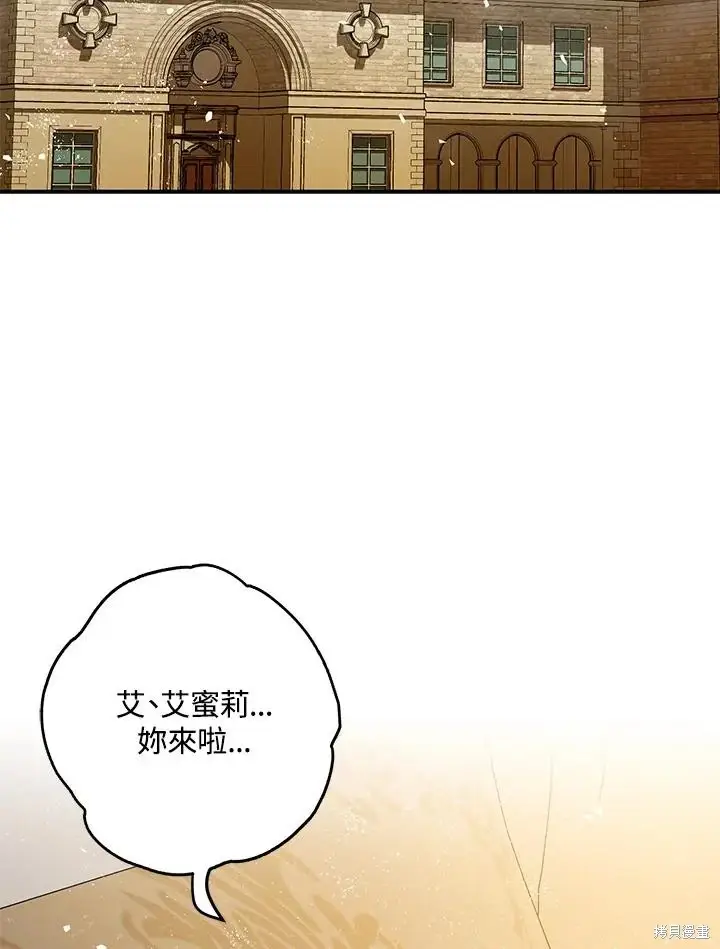 漫画《暴君的精神安定剂》第70话第53张图