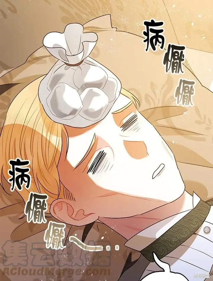 漫画《暴君的精神安定剂》第70话第54张图