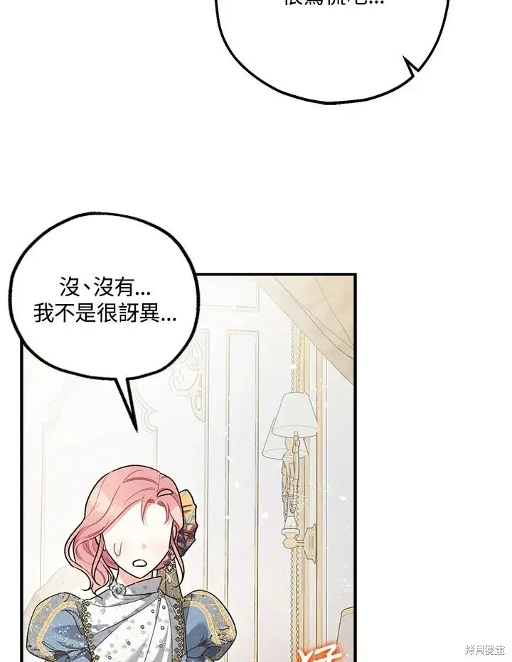 漫画《暴君的精神安定剂》第70话第59张图
