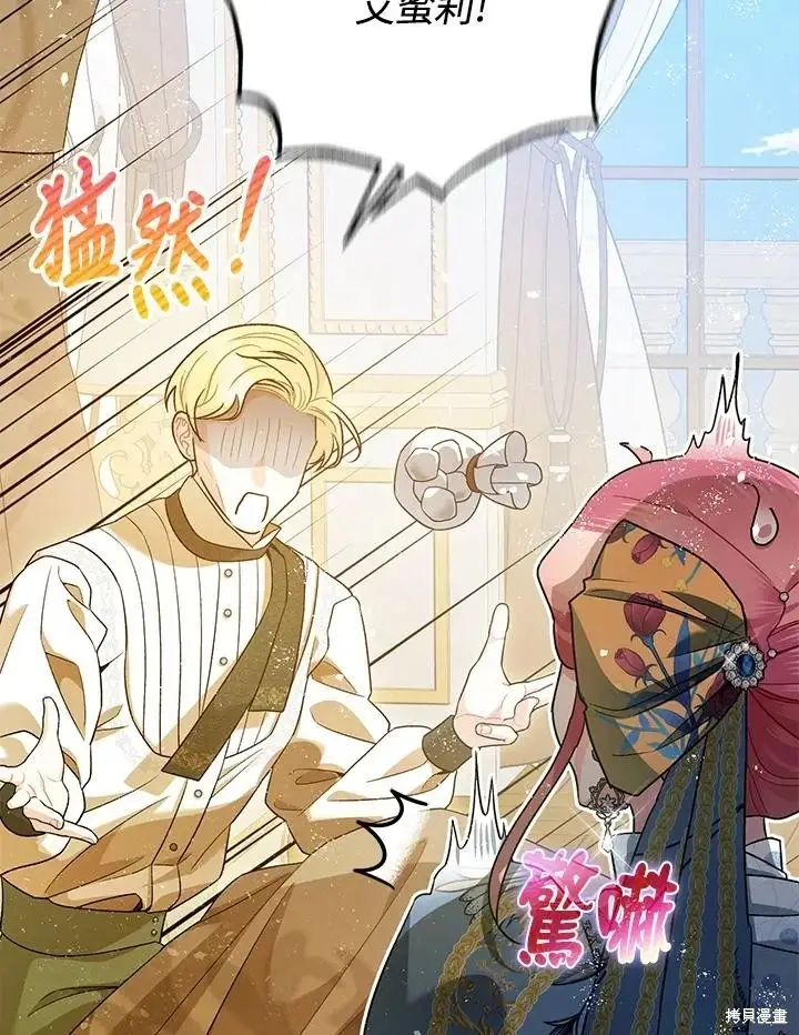 漫画《暴君的精神安定剂》第70话第61张图