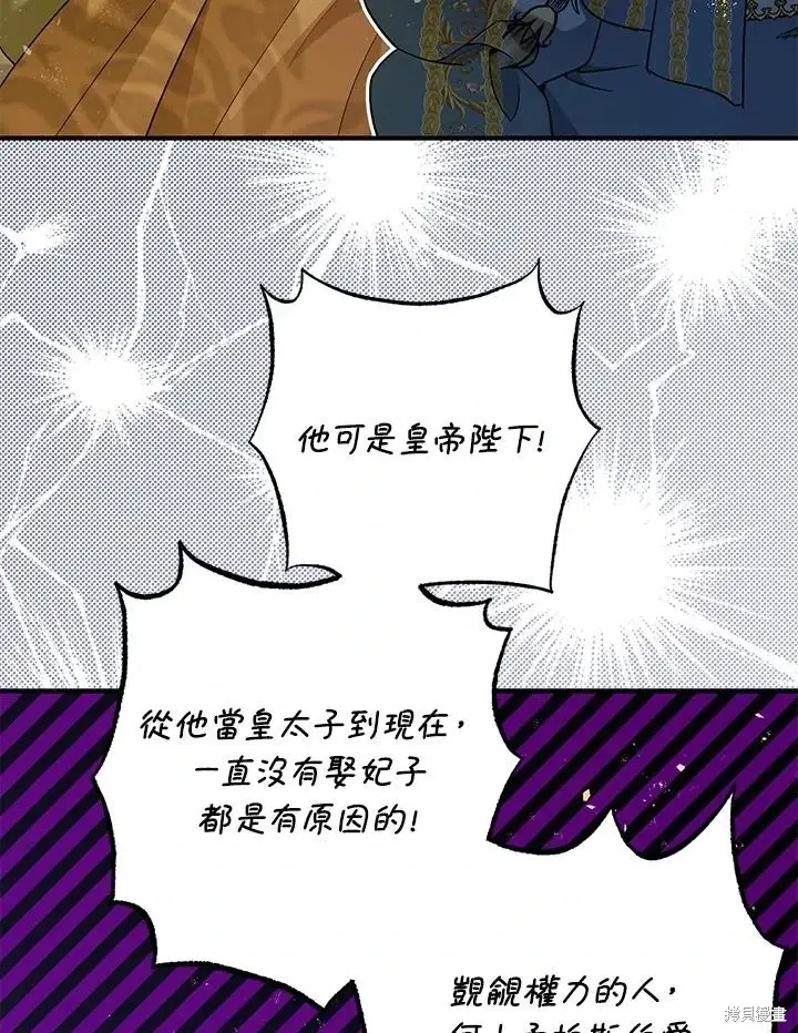 漫画《暴君的精神安定剂》第70话第62张图