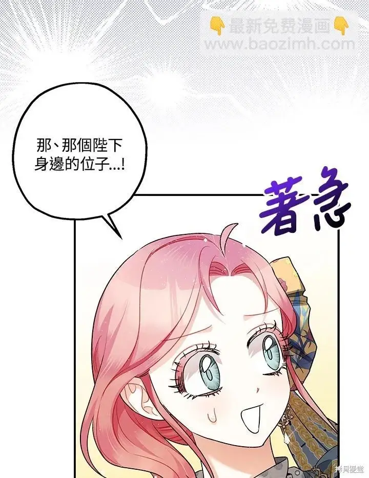 漫画《暴君的精神安定剂》第70话第64张图