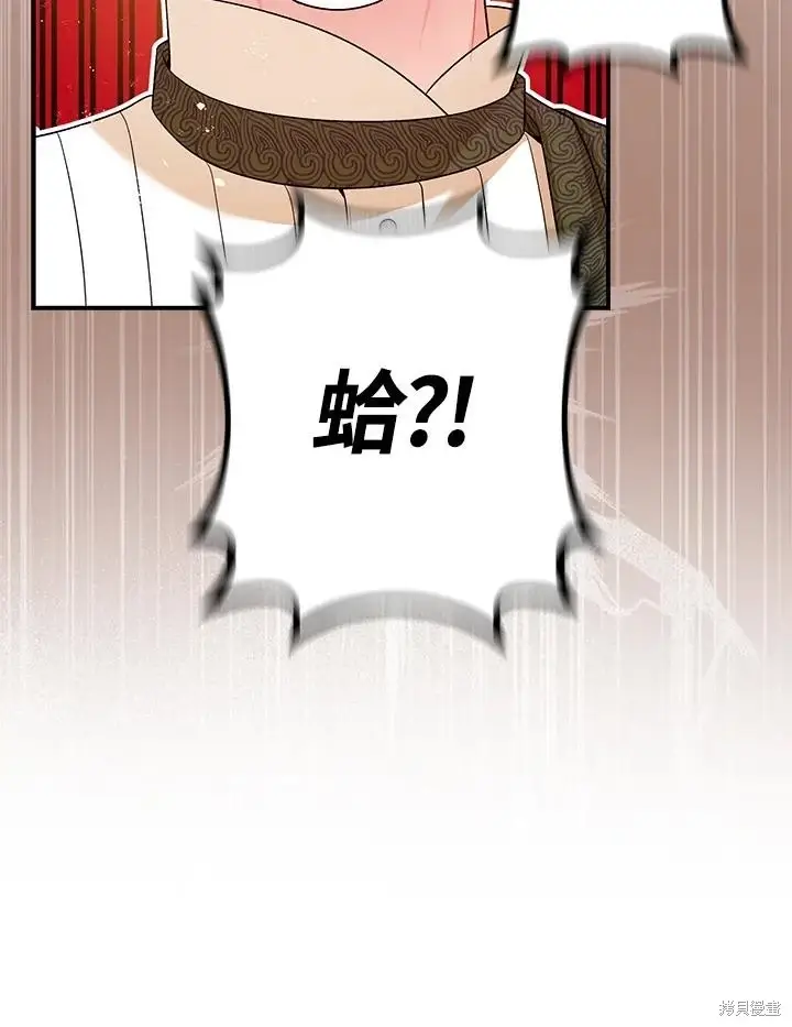 漫画《暴君的精神安定剂》第70话第67张图