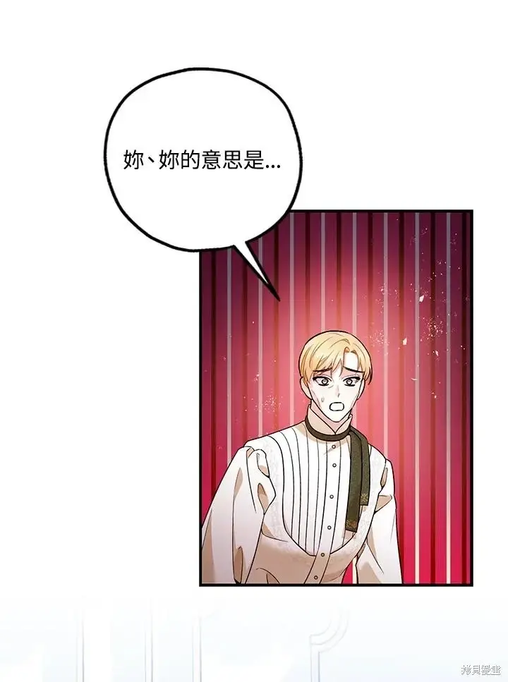 漫画《暴君的精神安定剂》第70话第68张图
