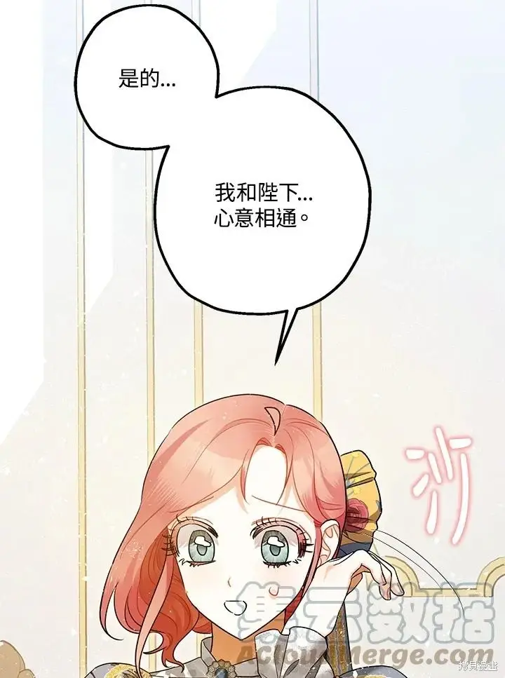 漫画《暴君的精神安定剂》第70话第69张图
