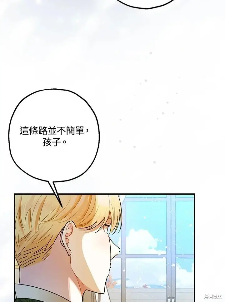 漫画《暴君的精神安定剂》第70话第73张图