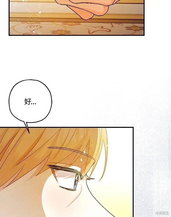 漫画《暴君的精神安定剂》第70话第77张图