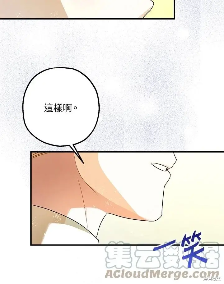 漫画《暴君的精神安定剂》第70话第78张图