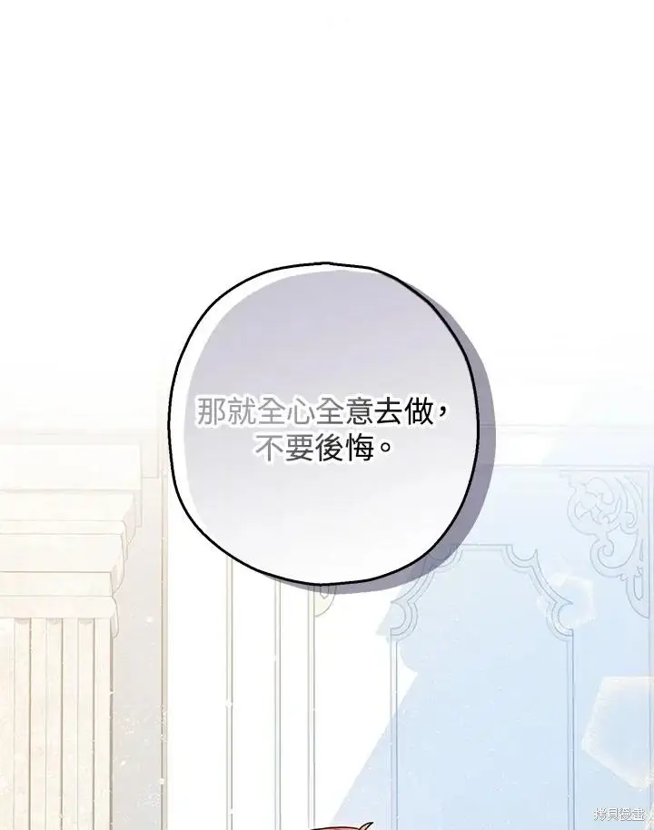 漫画《暴君的精神安定剂》第70话第79张图