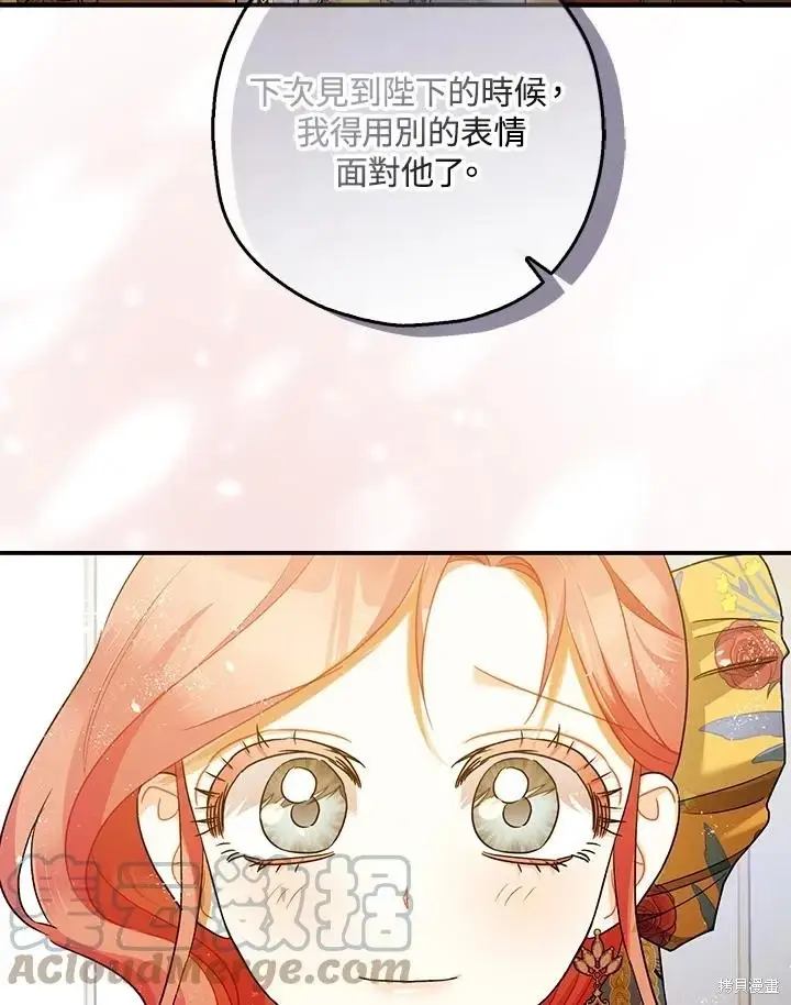 漫画《暴君的精神安定剂》第70话第81张图