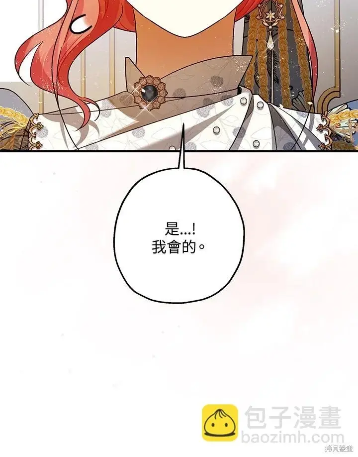 漫画《暴君的精神安定剂》第70话第82张图