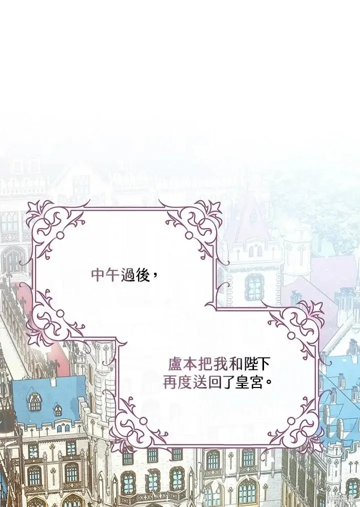 漫画《暴君的精神安定剂》第70话第83张图