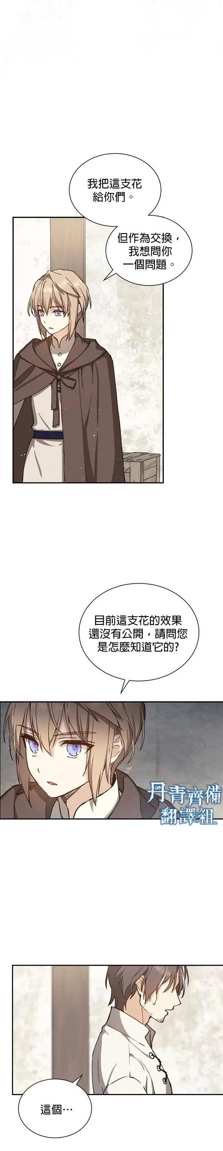 漫画《暴君的精神安定剂》第2话第11张图