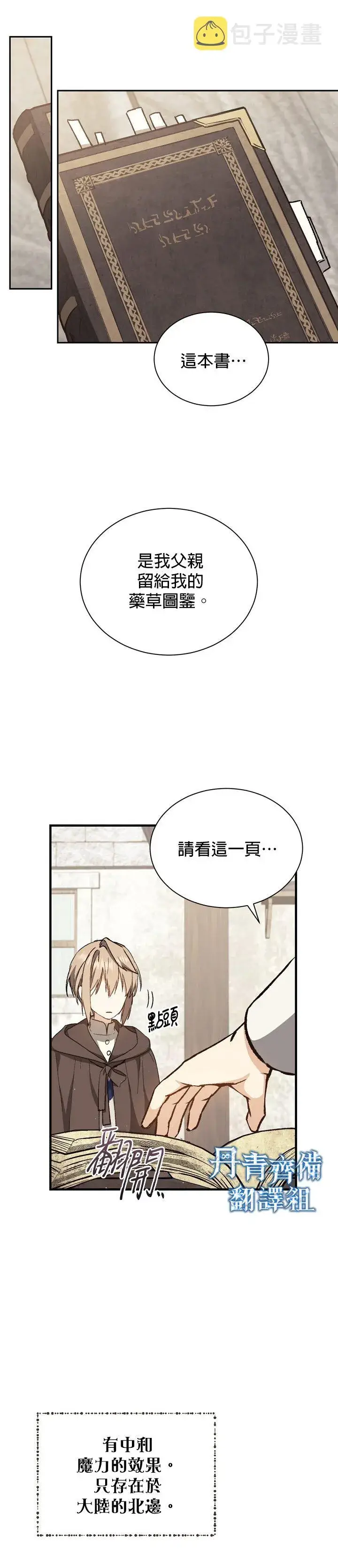 漫画《暴君的精神安定剂》第2话第13张图