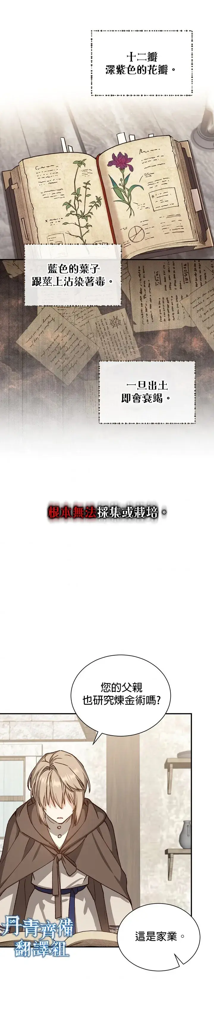 漫画《暴君的精神安定剂》第2话第14张图