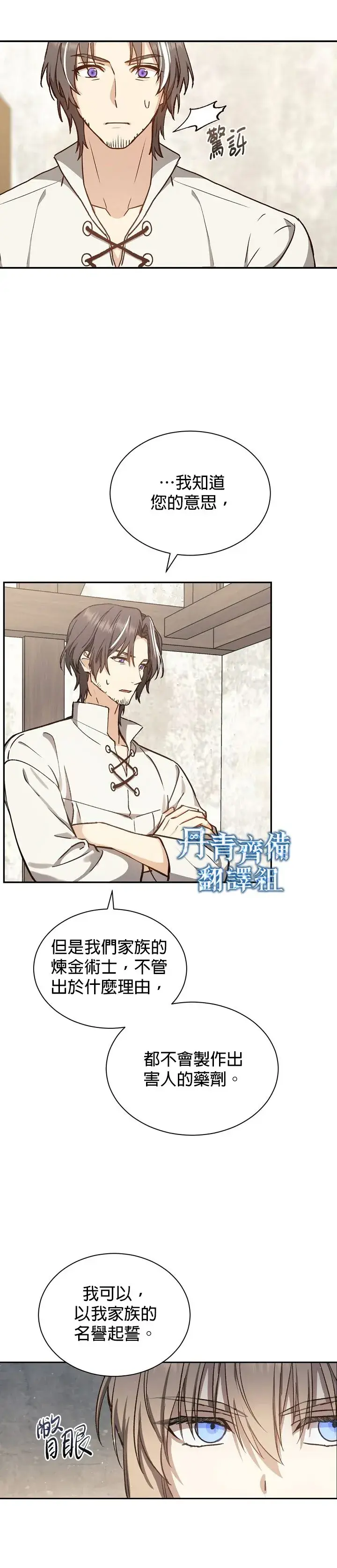 漫画《暴君的精神安定剂》第2话第16张图