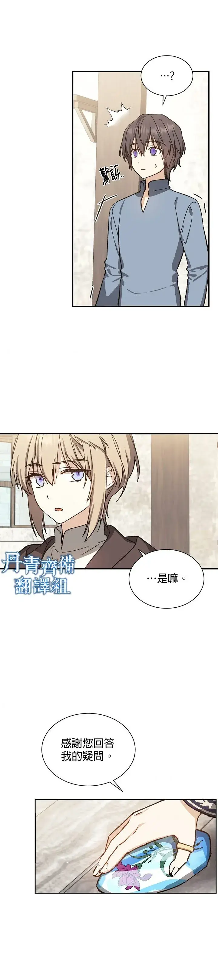 漫画《暴君的精神安定剂》第2话第17张图