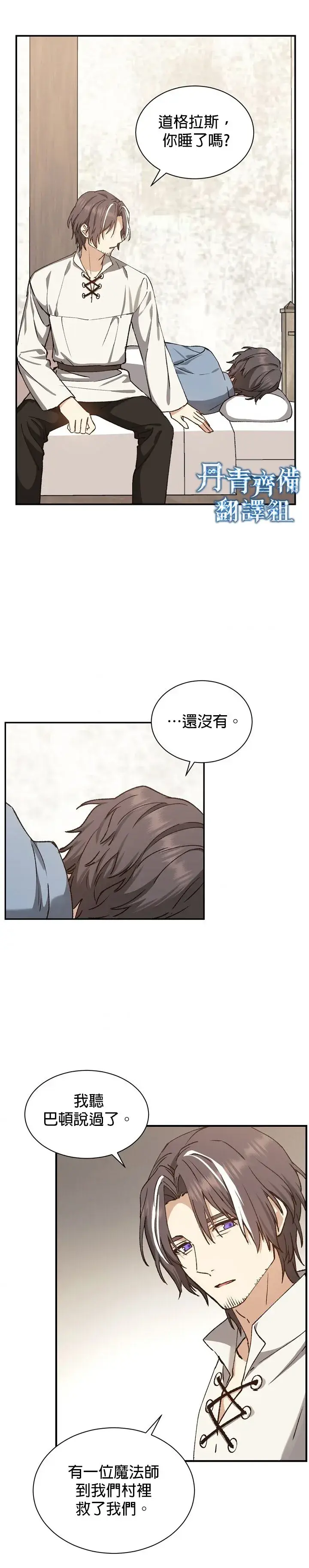 漫画《暴君的精神安定剂》第2话第2张图