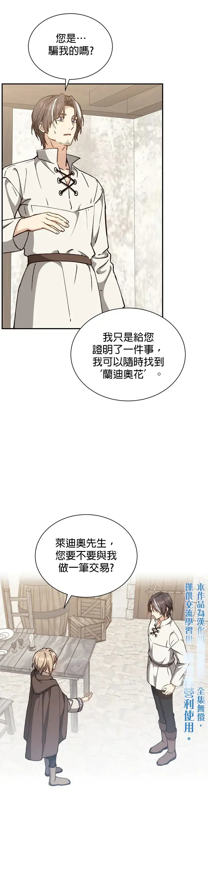 漫画《暴君的精神安定剂》第2话第20张图
