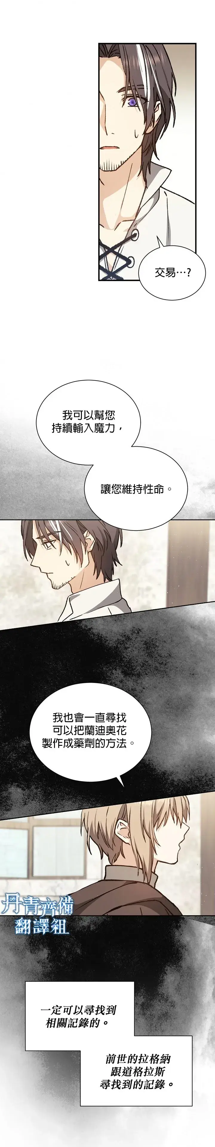 漫画《暴君的精神安定剂》第2话第21张图