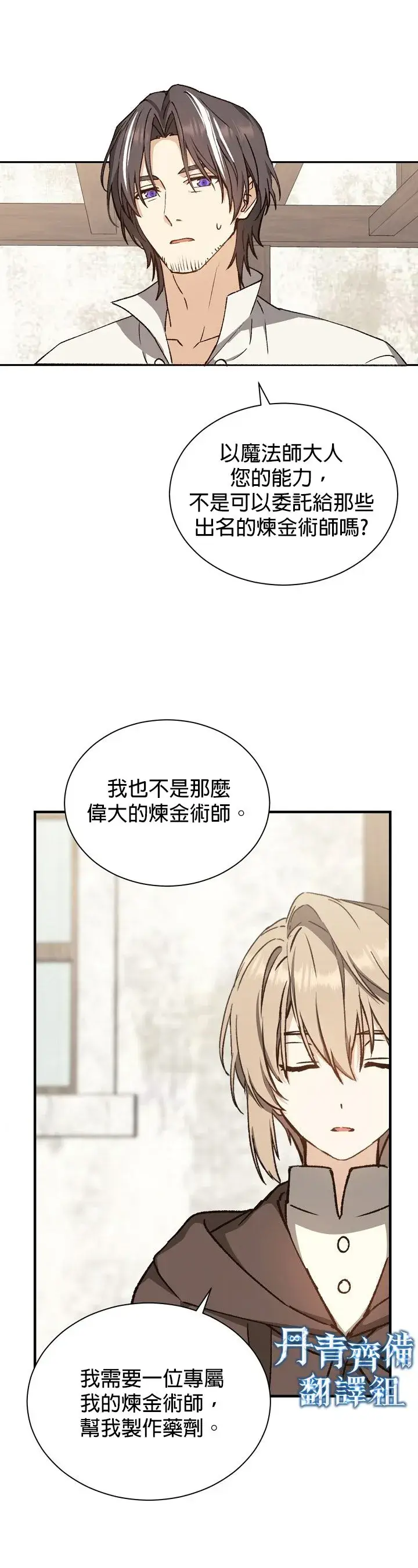 漫画《暴君的精神安定剂》第2话第23张图