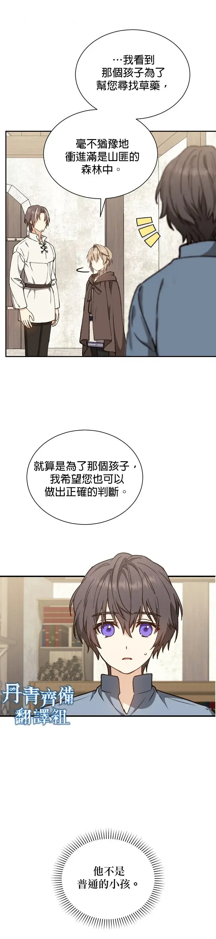 漫画《暴君的精神安定剂》第2话第24张图