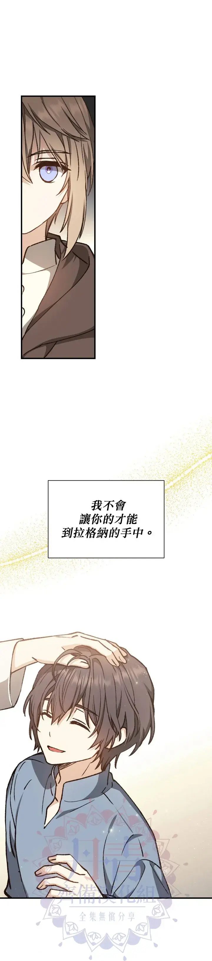 漫画《暴君的精神安定剂》第2话第26张图