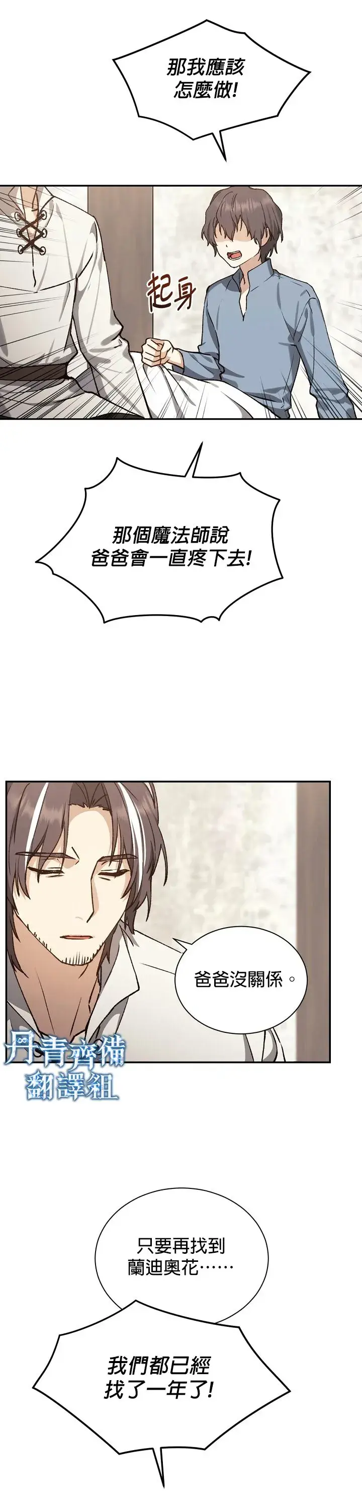 漫画《暴君的精神安定剂》第2话第4张图