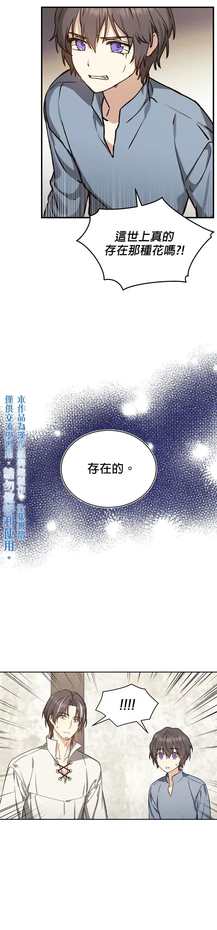 漫画《暴君的精神安定剂》第2话第5张图